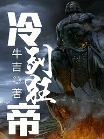 冷劍狂帝