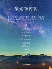 星空下的愿_d061_d951