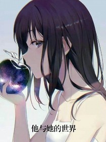 他與她的世界-d150