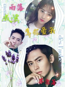 雨落成溪:等你爱我