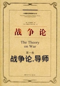 战学导论