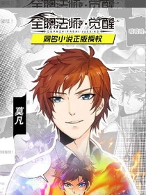 全法之莫凡超神