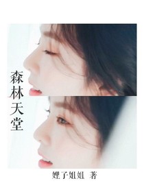 森林天堂