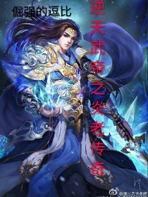 逆天武帝之炎老前世