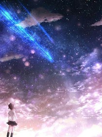 星学院之不知道的密秘（1）
