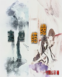 權(quán)傾結(jié)緣
