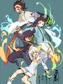 京剧猫之穿越到人类世界