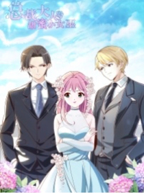 總裁大人的甜蜜小女巫