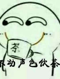 小學(xué)生的日常