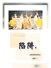 TF家族_陷阱.
