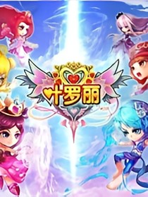 叶罗丽精灵梦之仙子情仇1
