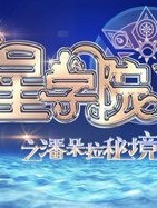 星學(xué)院之洛林相遇