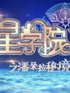 星学院之洛林相遇