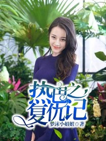 熱巴之復(fù)仇記