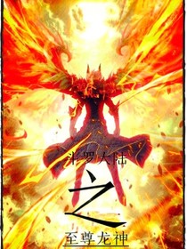 斗1之至尊龙神