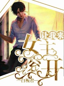 快穿女主滾開(kāi)讓我來(lái)