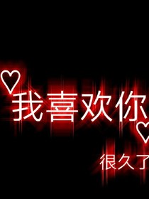 再见亦是喜欢
