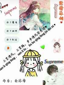 三里清風(fēng)，三里路，步步清風(fēng)皆是你.