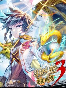 斗罗大陆龙王传说外传_d769