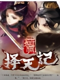 长生传（翻）