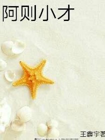 阿则小才