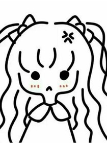 笑的恶魔少爷