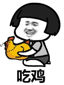 神奇的现实吃鸡系统