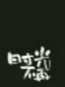 永久不散的六1班