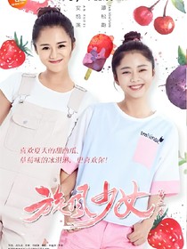 旋風(fēng)少女之李恩曦華麗歸來