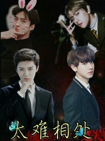 EXO之太难相处:鹿晗线