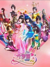 叶罗丽精灵梦全人员