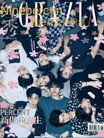 ninepercent，我的女友是粉丝