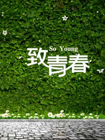 佰草阡陌