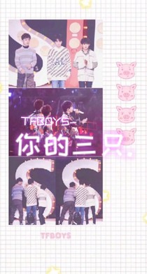 TFBOYS-你的三只.