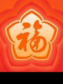 人性本丑惡