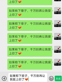 如果有下輩子別再讓我愛上你