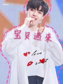 百分九:宝贝過來