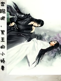 奔跑吧，冥王的小嬌妻