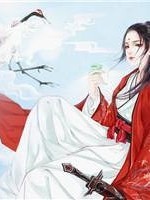 逆天嫡女；放開那個狐貍讓我來