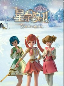 星學(xué)院潘多拉秘境