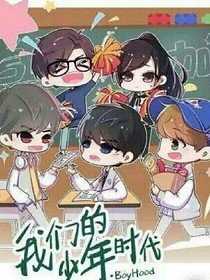 我們的少年時代之毅賢