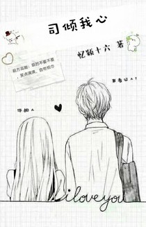 司倾我心