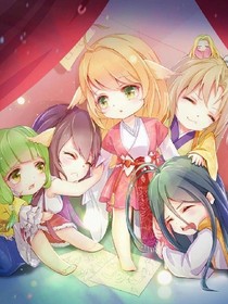 狐妖之日常生活