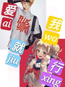 愛我就行