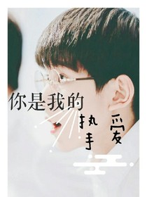 王源：你是我的挚爱。