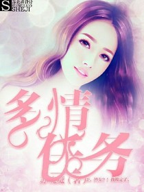 多情任务