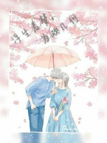 浮生若梦，为欢几何。