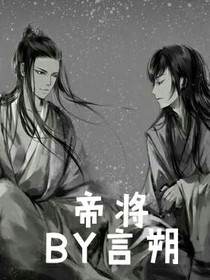 帝将之决战九巅
