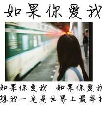 情定今生有緣無份
