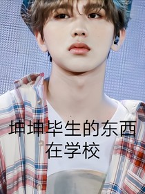 對他暗戀的那8年